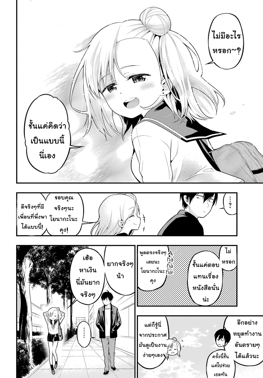 Yonakano Reijini Haremu Wo page 40
