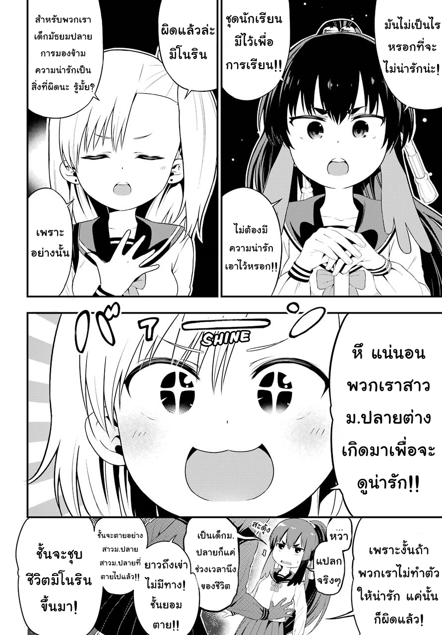 Yonakano Reijini Haremu Wo page 4