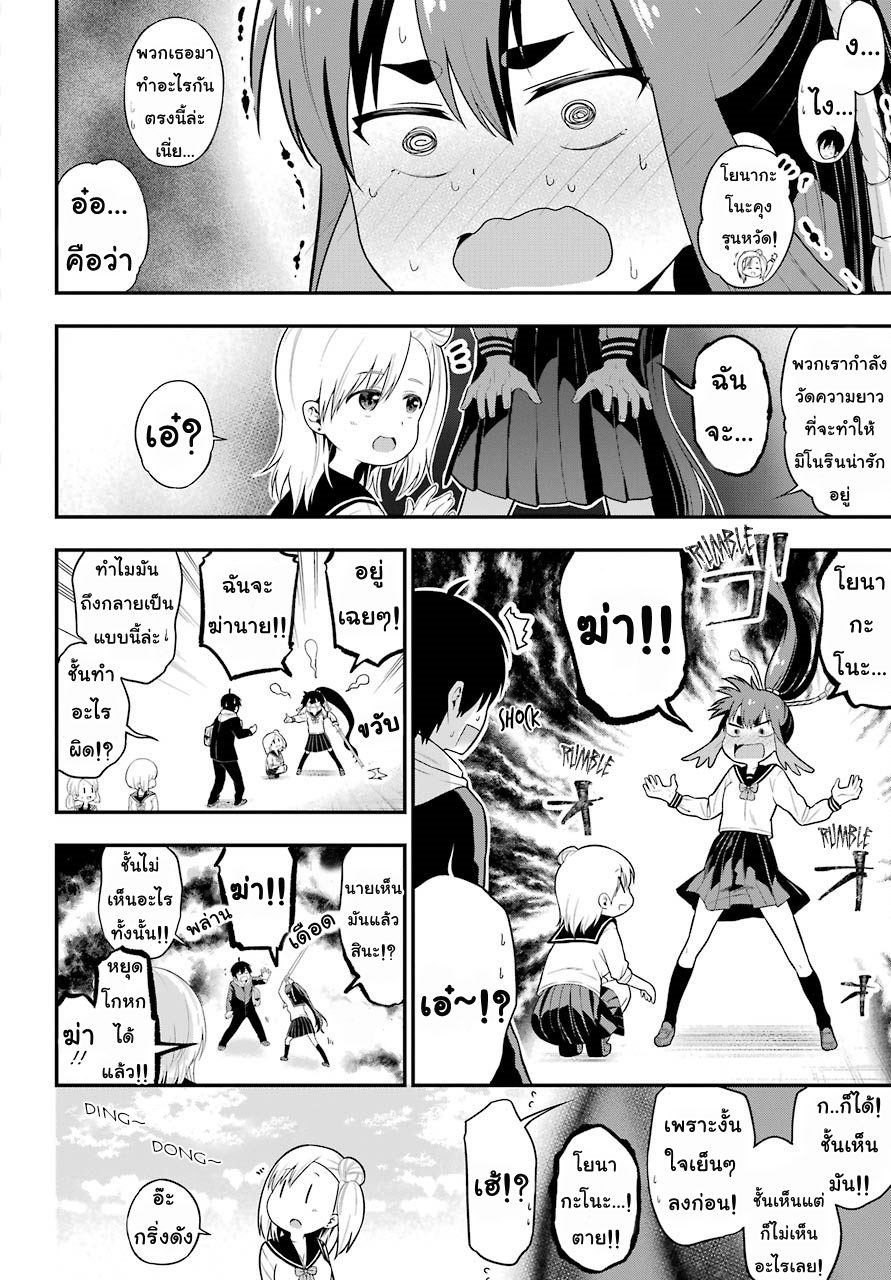 Yonakano Reijini Haremu Wo page 6