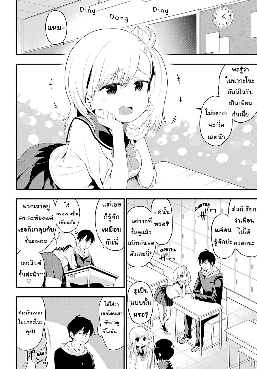 Yonakano Reijini Haremu Wo page 8