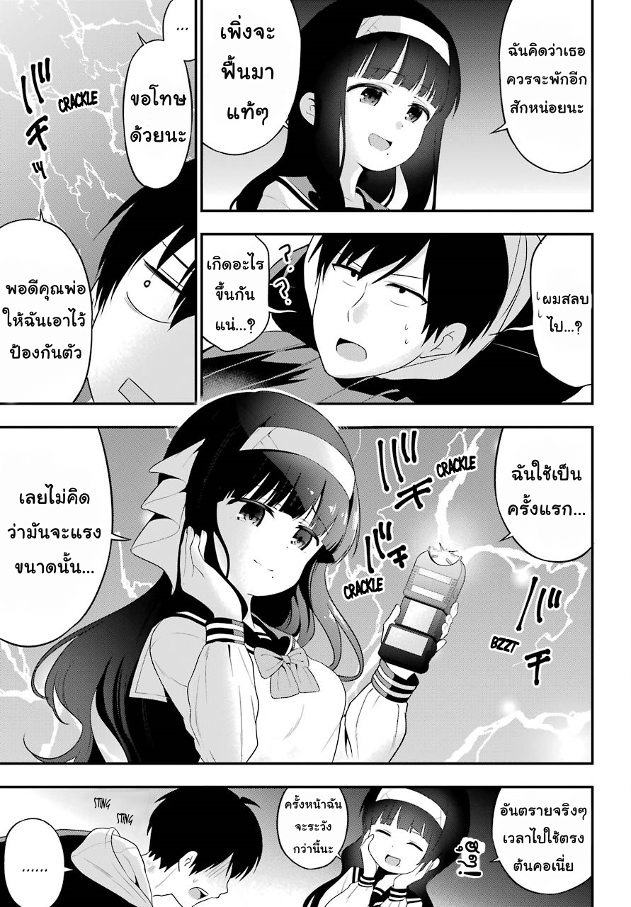 Yonakano Reijini Haremu Wo page 25