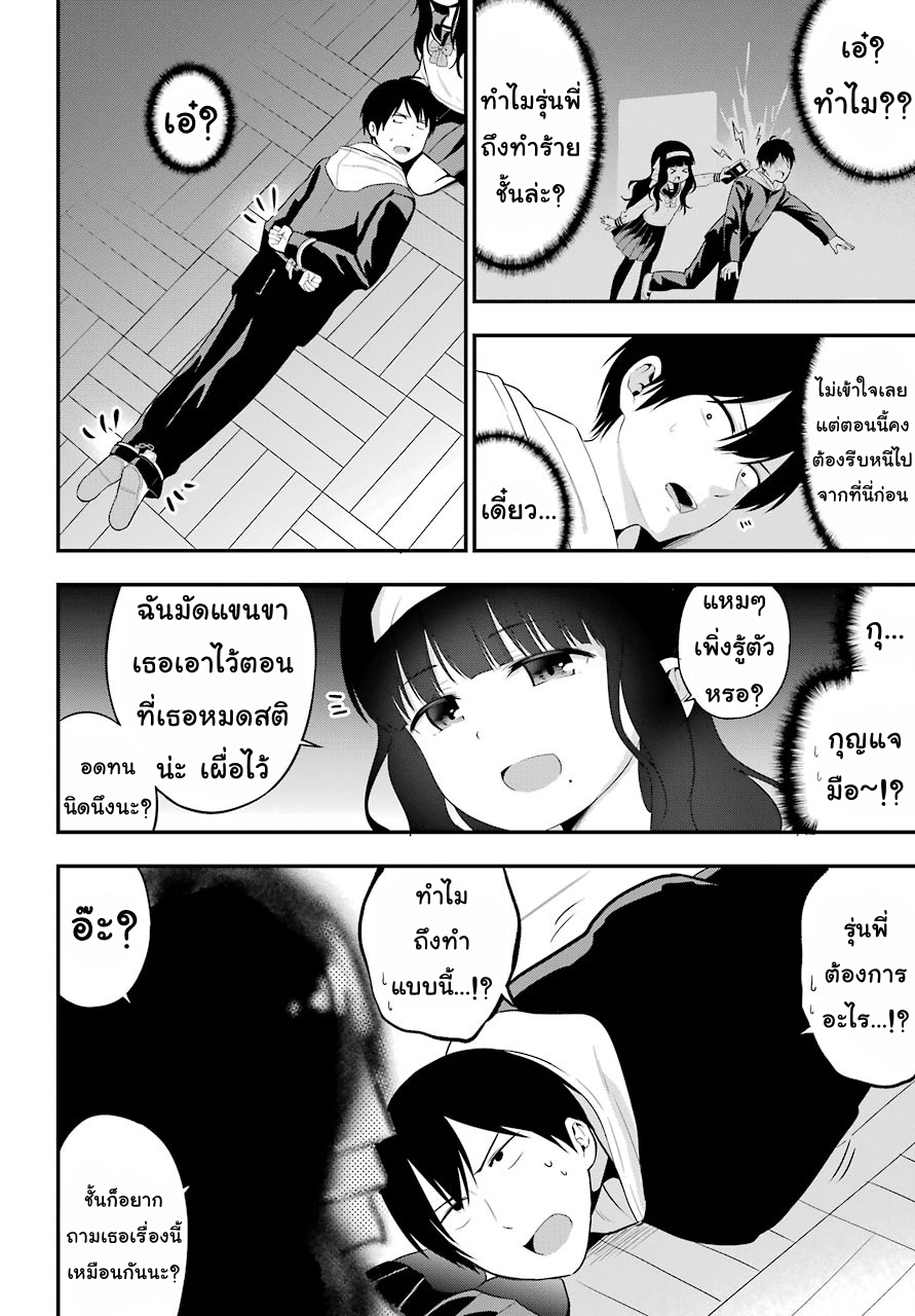 Yonakano Reijini Haremu Wo page 26
