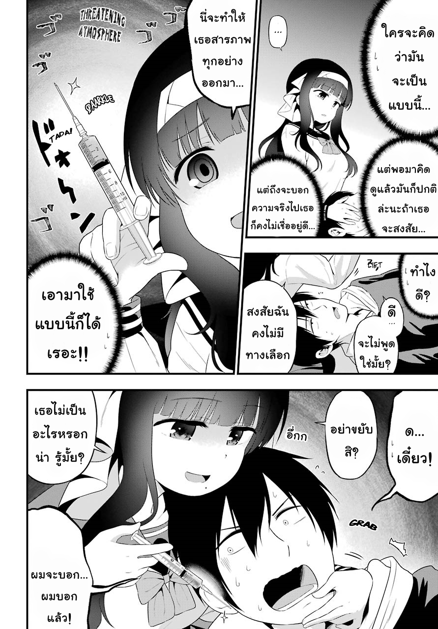 Yonakano Reijini Haremu Wo page 28