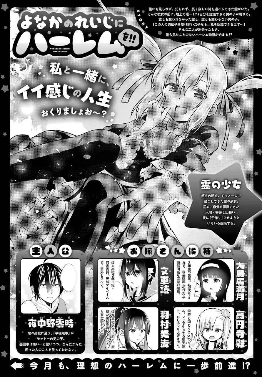 Yonakano Reijini Haremu Wo page 1