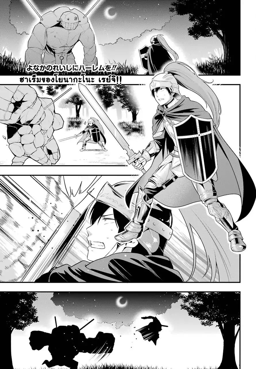 Yonakano Reijini Haremu Wo page 2
