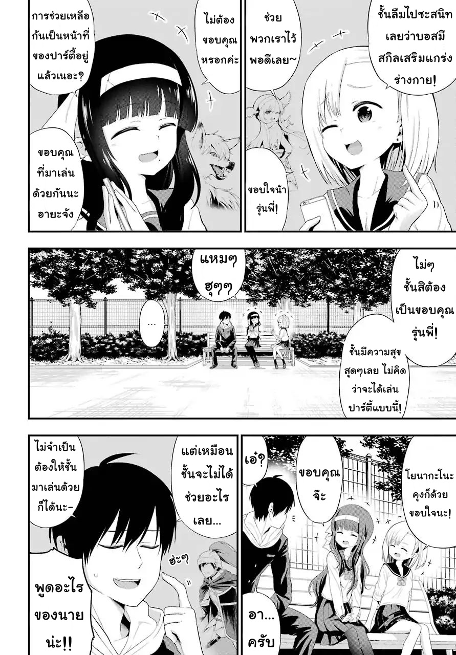 Yonakano Reijini Haremu Wo page 7