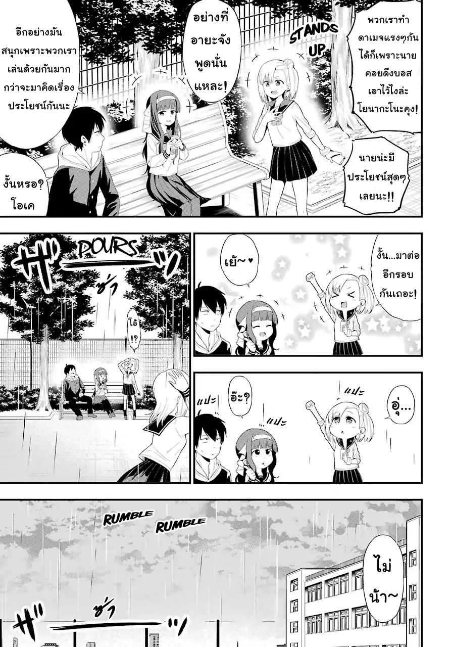 Yonakano Reijini Haremu Wo page 8