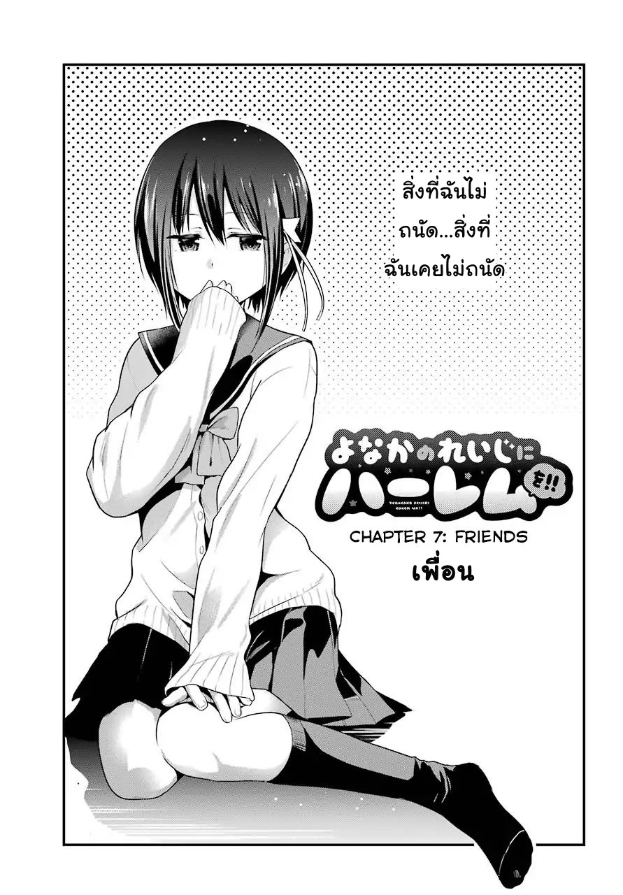 Yonakano Reijini Haremu Wo page 12