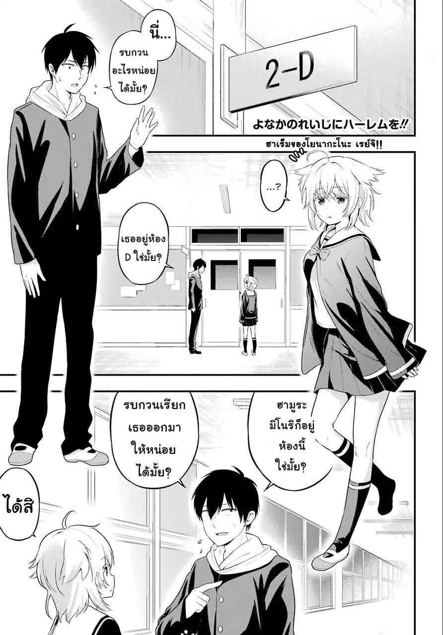 Yonakano Reijini Haremu Wo page 3