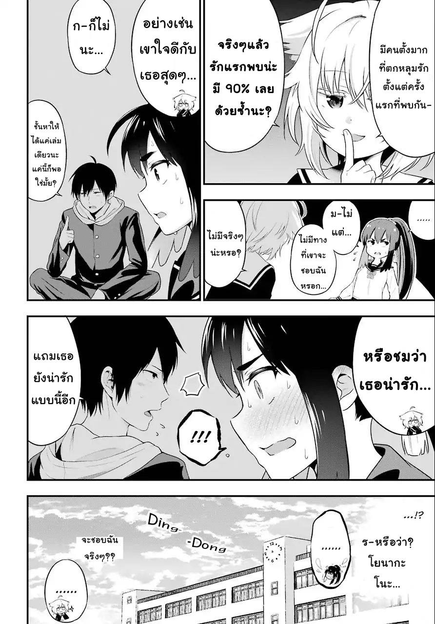 Yonakano Reijini Haremu Wo page 8