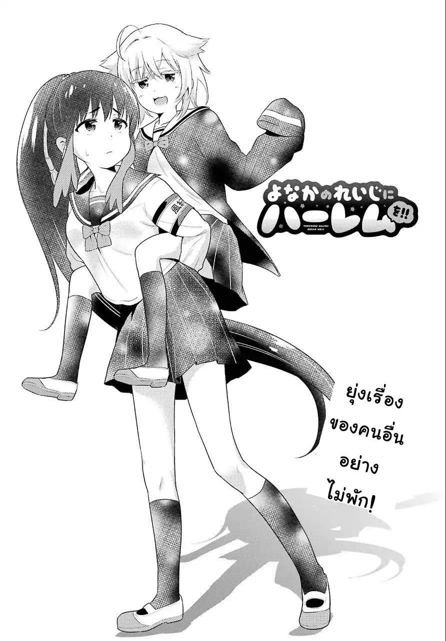 Yonakano Reijini Haremu Wo page 9