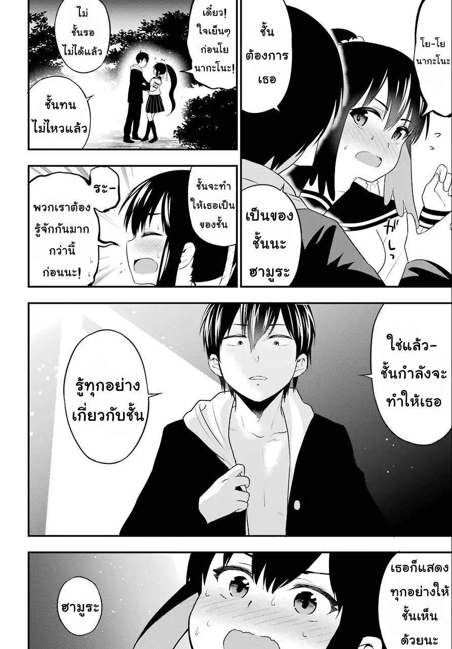 Yonakano Reijini Haremu Wo page 12
