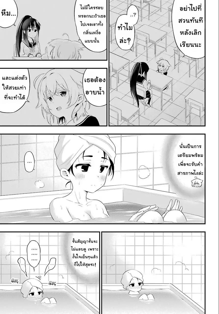 Yonakano Reijini Haremu Wo page 19
