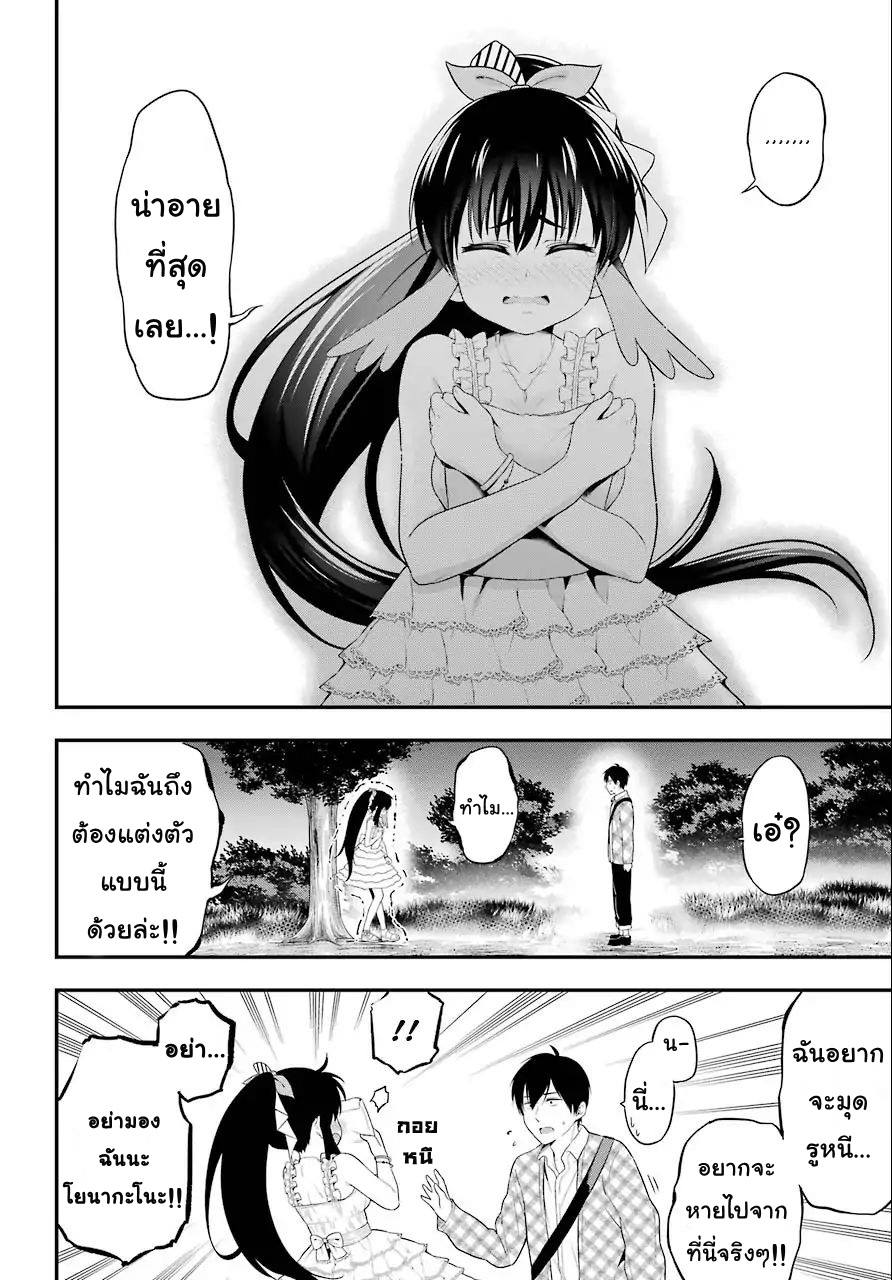 Yonakano Reijini Haremu Wo page 26