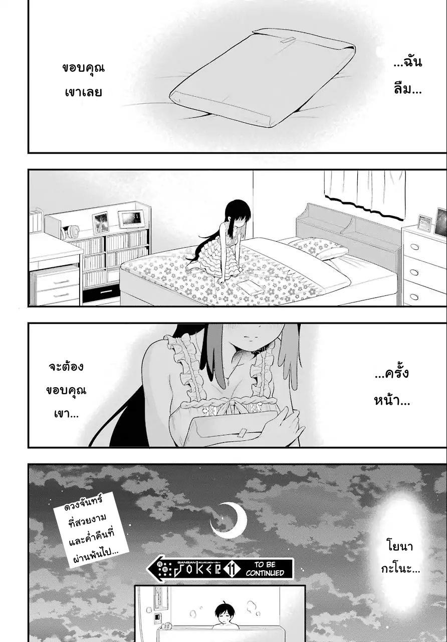 Yonakano Reijini Haremu Wo page 32