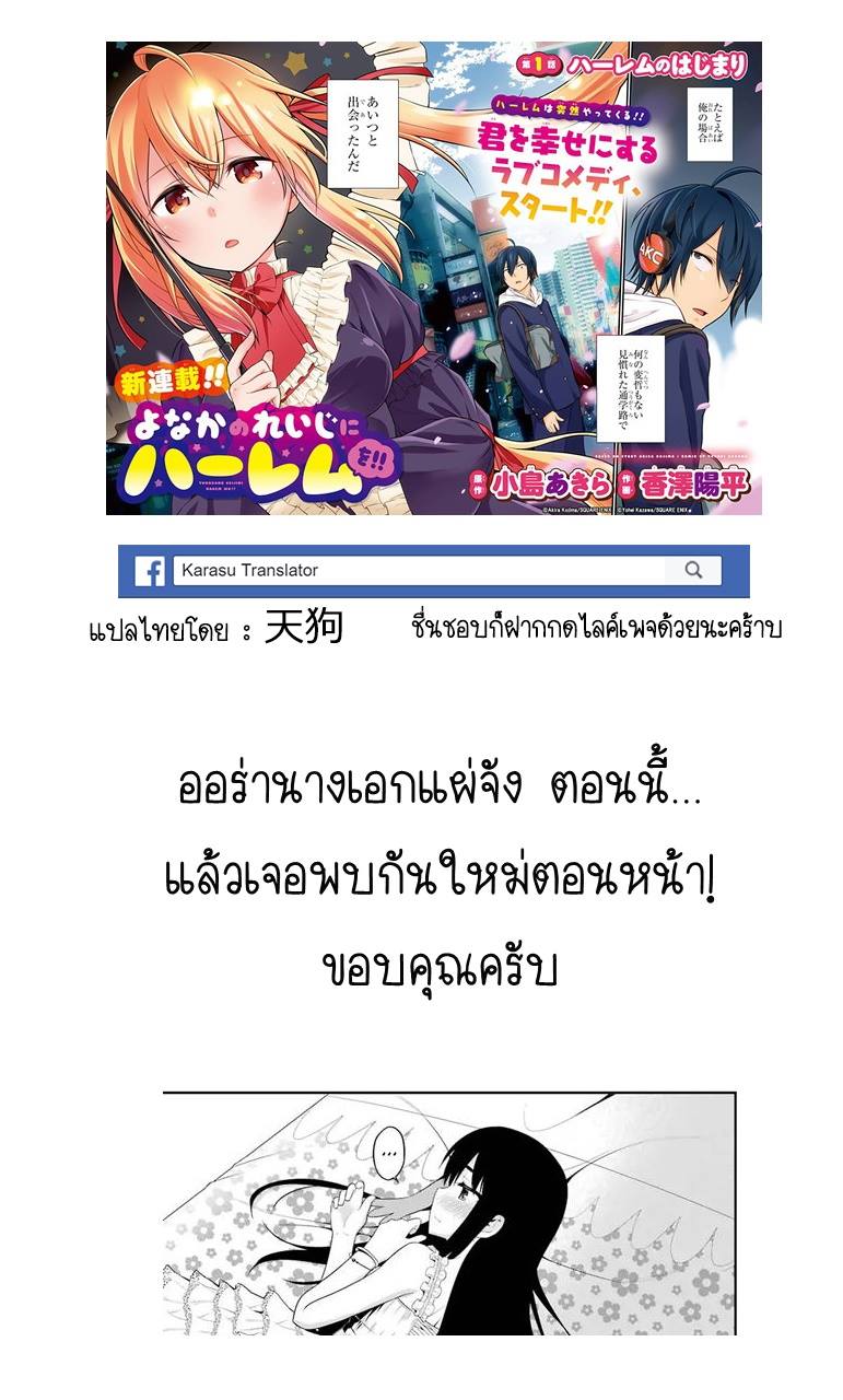 Yonakano Reijini Haremu Wo page 33