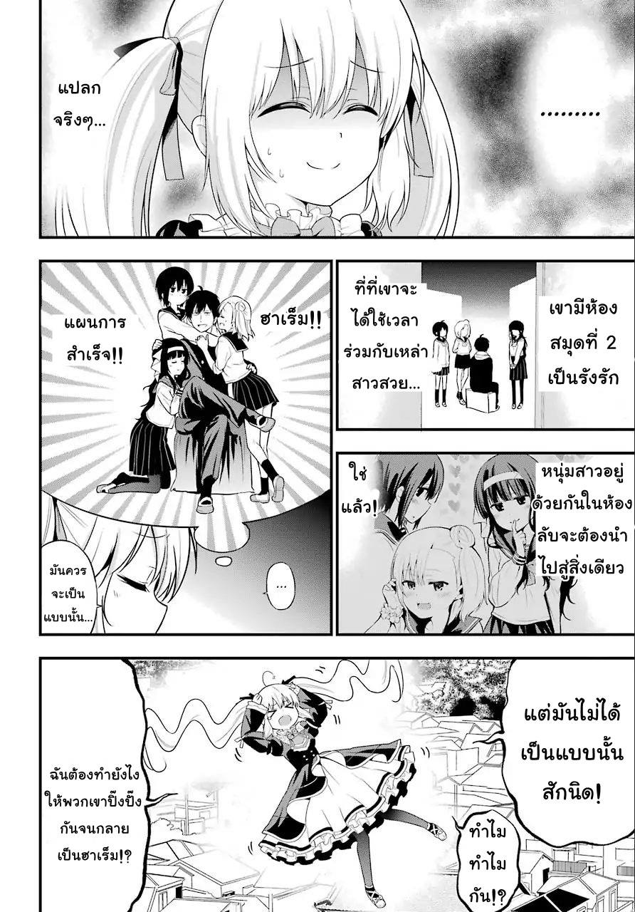 Yonakano Reijini Haremu Wo page 6