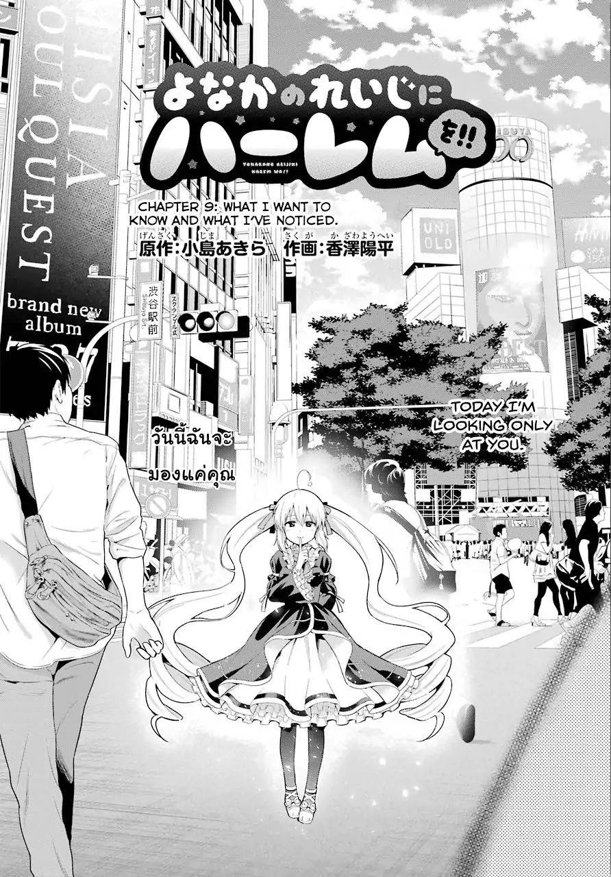 Yonakano Reijini Haremu Wo page 8