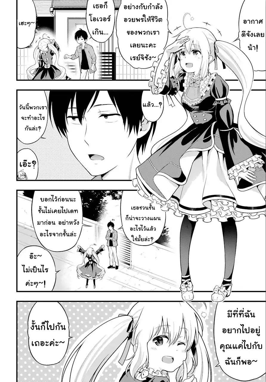 Yonakano Reijini Haremu Wo page 12