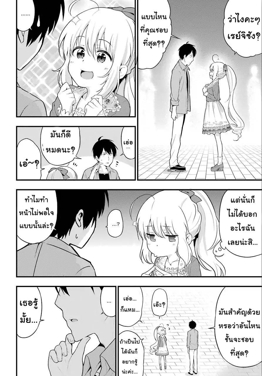 Yonakano Reijini Haremu Wo page 18