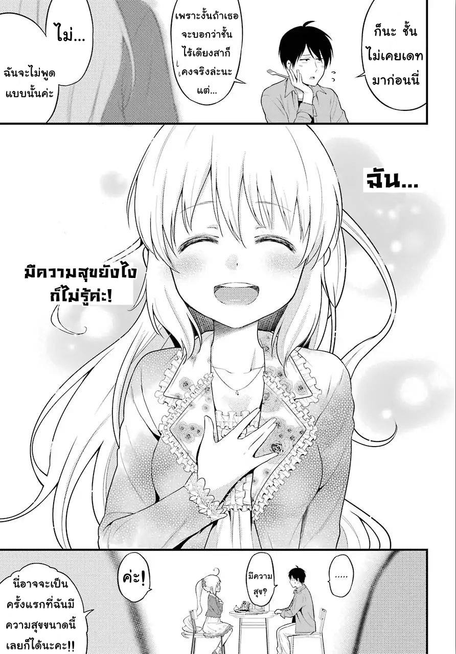 Yonakano Reijini Haremu Wo page 27
