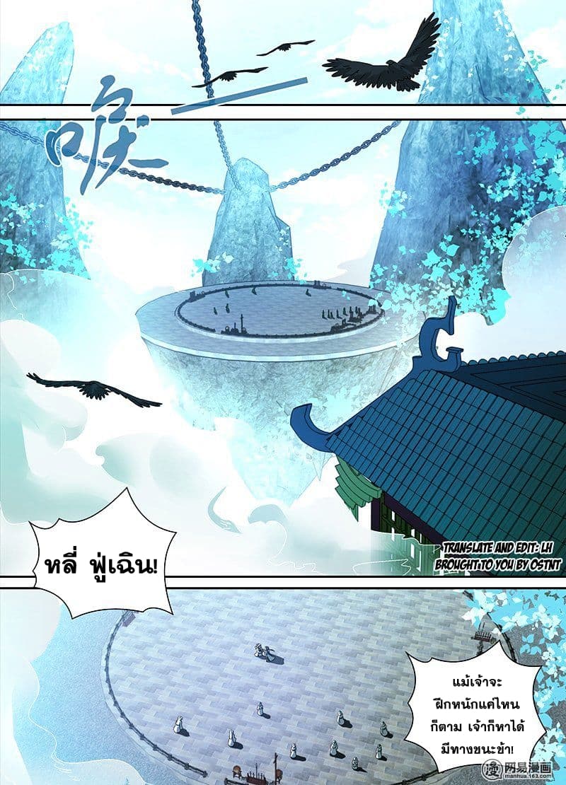 Yong Heng Zhi Zun เปิดบันทึก ราชาอมตะ page 1