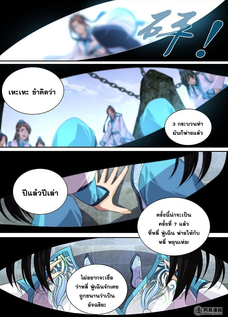 Yong Heng Zhi Zun เปิดบันทึก ราชาอมตะ page 2