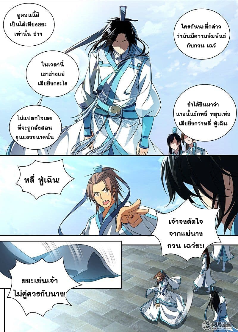 Yong Heng Zhi Zun เปิดบันทึก ราชาอมตะ page 3