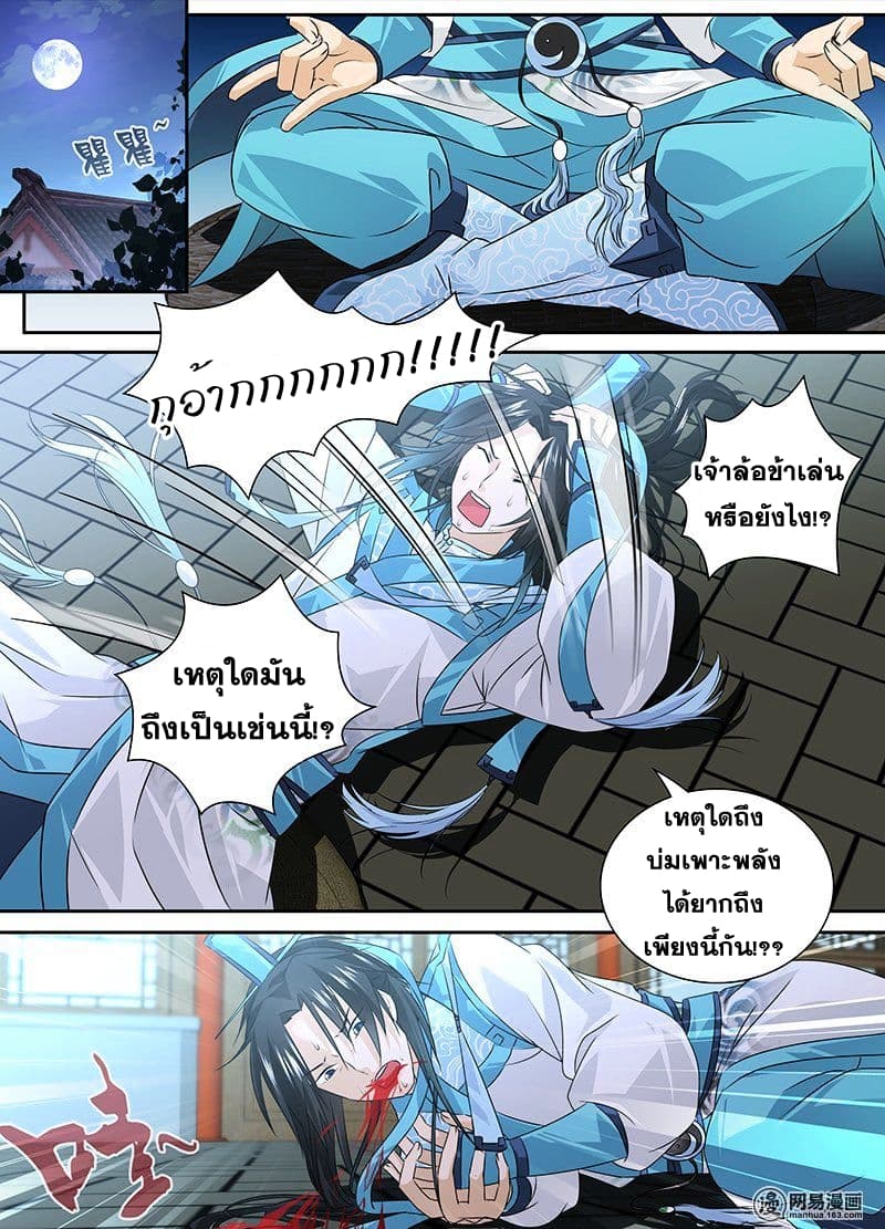 Yong Heng Zhi Zun เปิดบันทึก ราชาอมตะ page 4