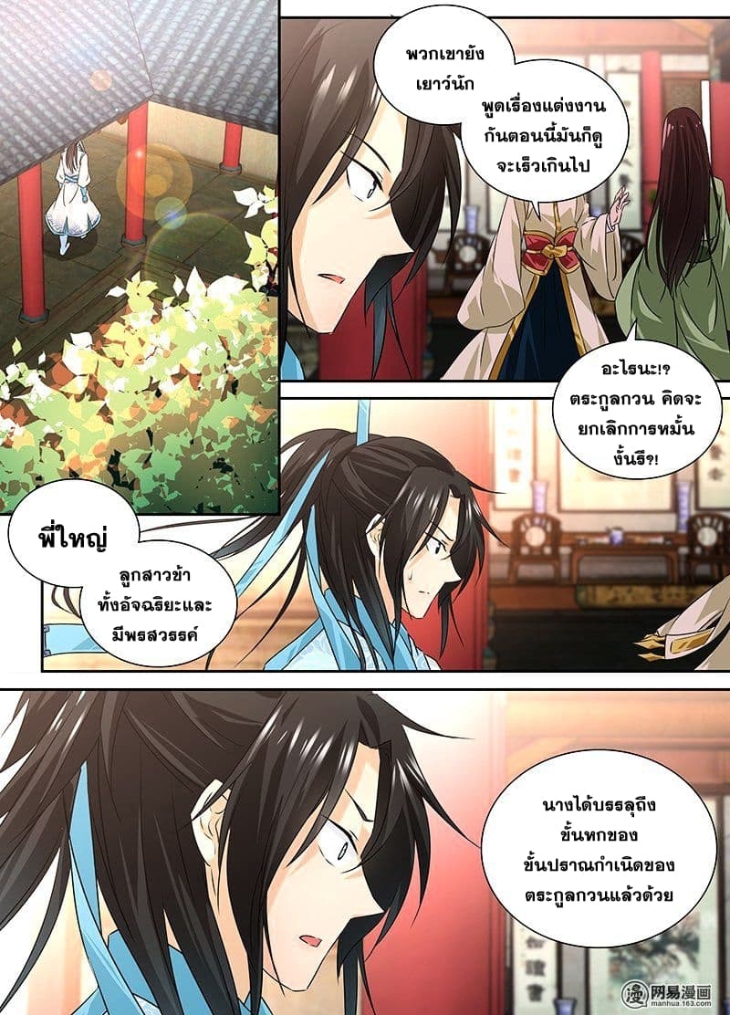Yong Heng Zhi Zun เปิดบันทึก ราชาอมตะ page 7