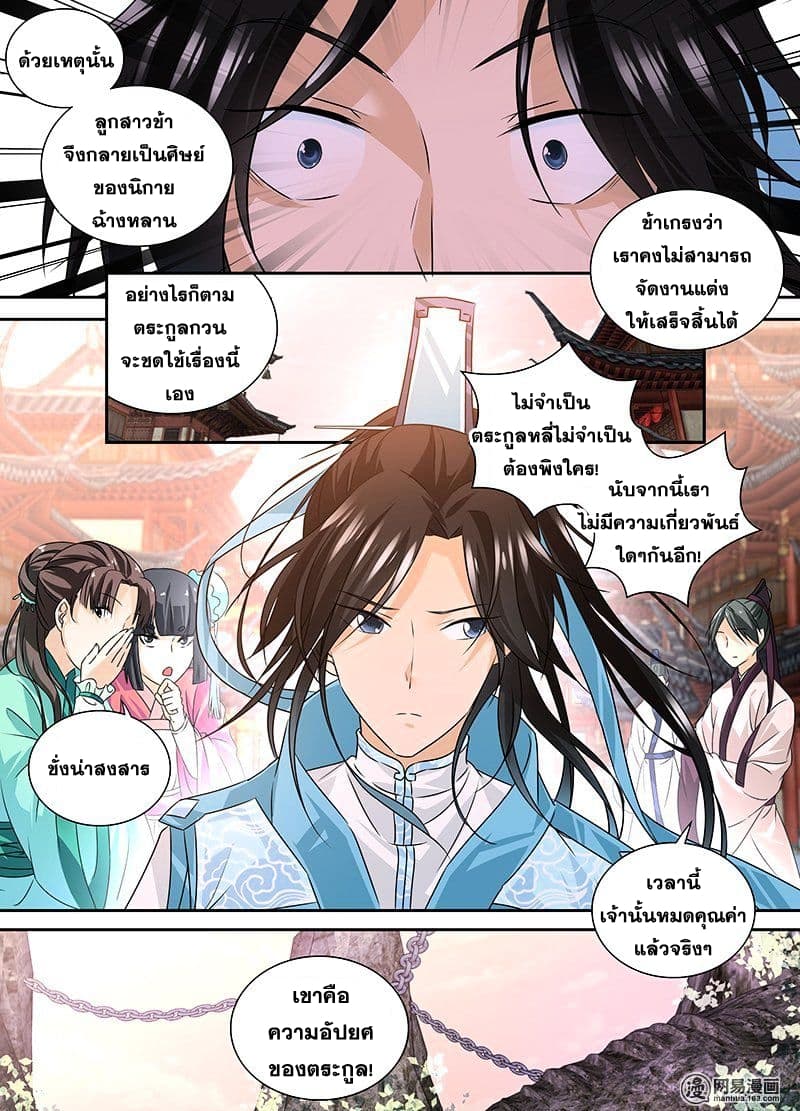 Yong Heng Zhi Zun เปิดบันทึก ราชาอมตะ page 8