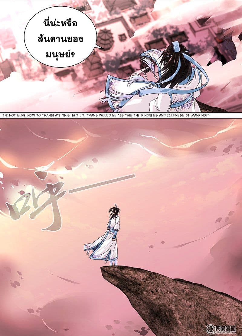 Yong Heng Zhi Zun เปิดบันทึก ราชาอมตะ page 9