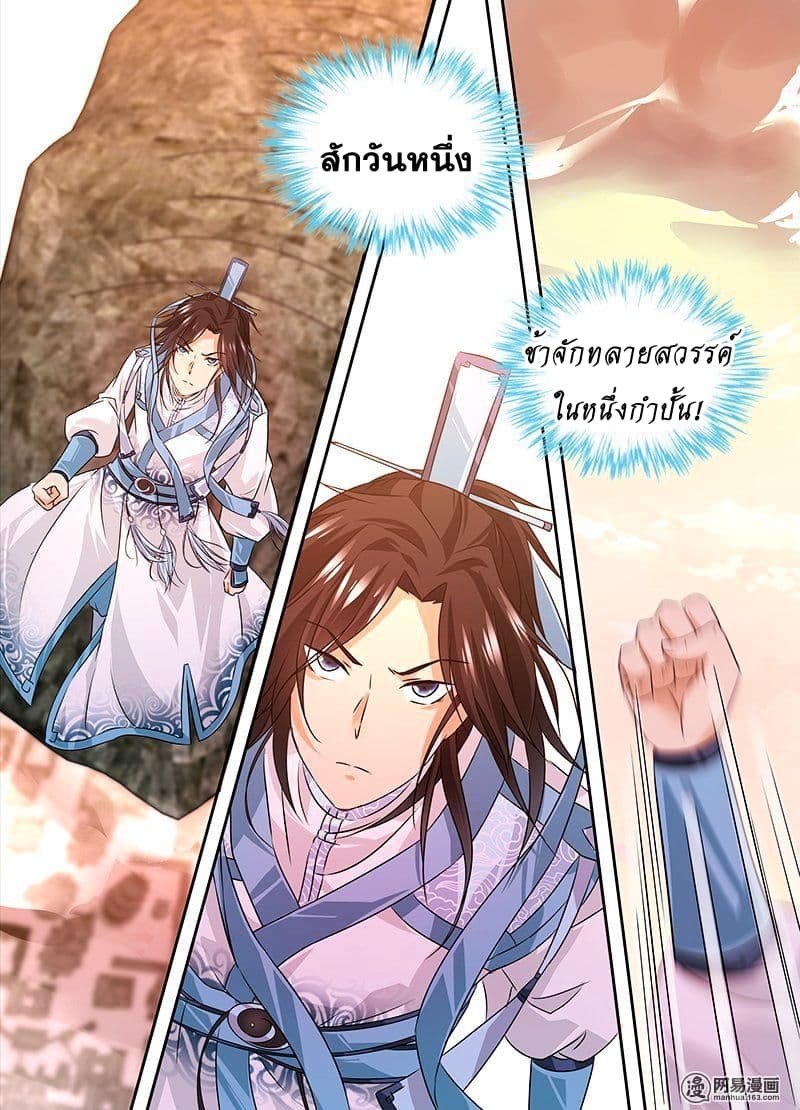 Yong Heng Zhi Zun เปิดบันทึก ราชาอมตะ page 10