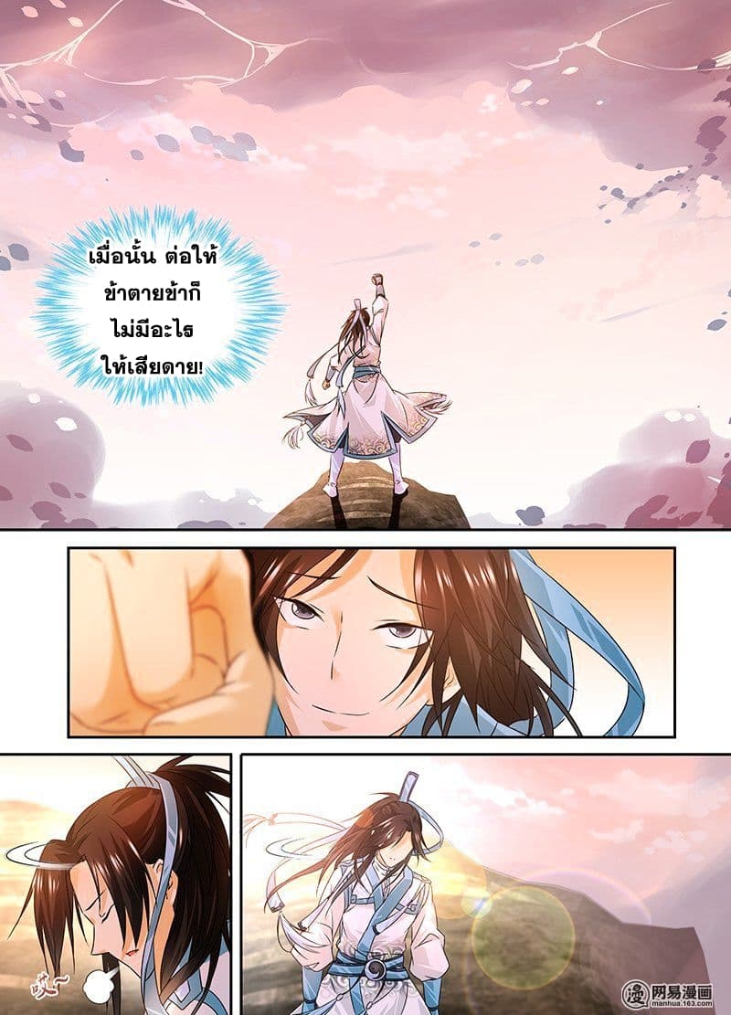 Yong Heng Zhi Zun เปิดบันทึก ราชาอมตะ page 11