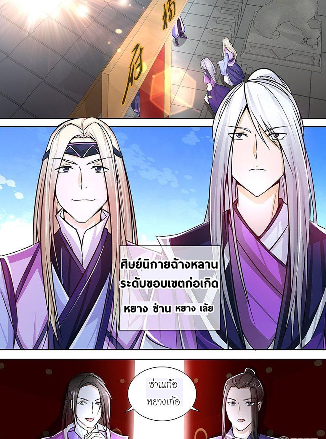 Yong Heng Zhi Zun เปิดบันทึก ราชาอมตะ page 2