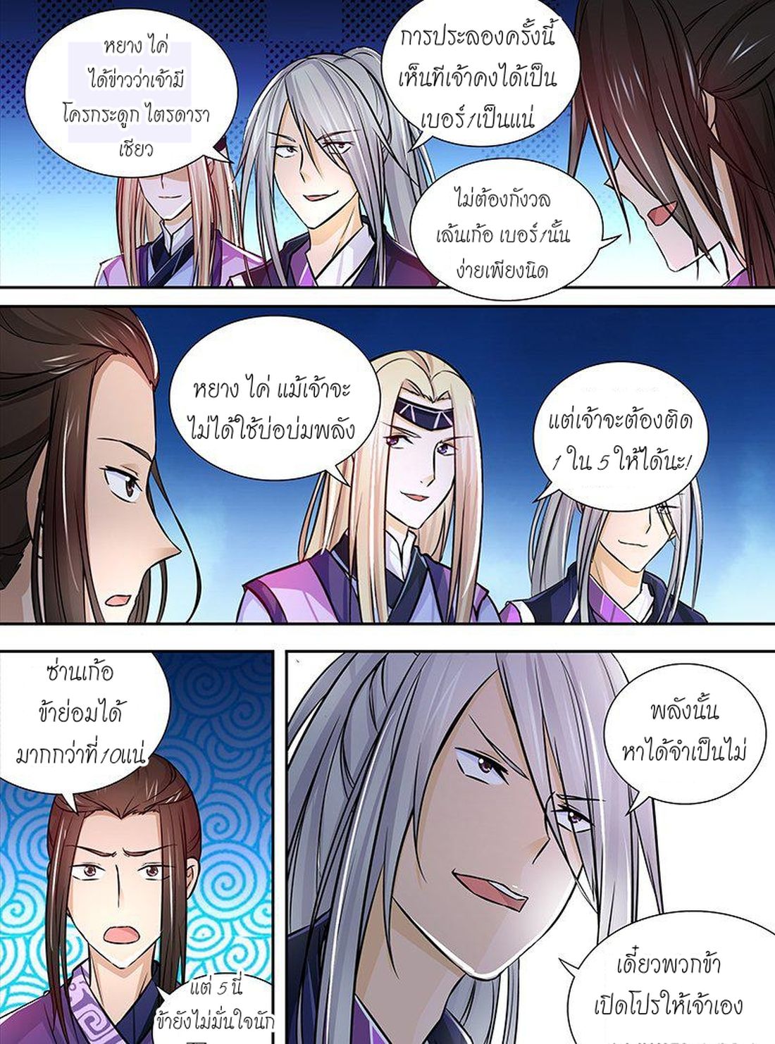 Yong Heng Zhi Zun เปิดบันทึก ราชาอมตะ page 3