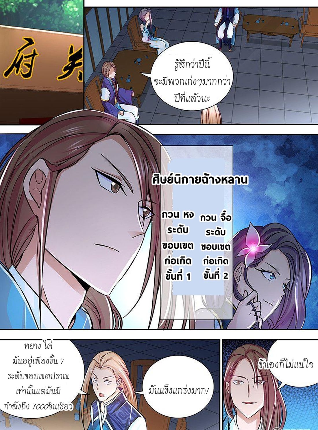 Yong Heng Zhi Zun เปิดบันทึก ราชาอมตะ page 4