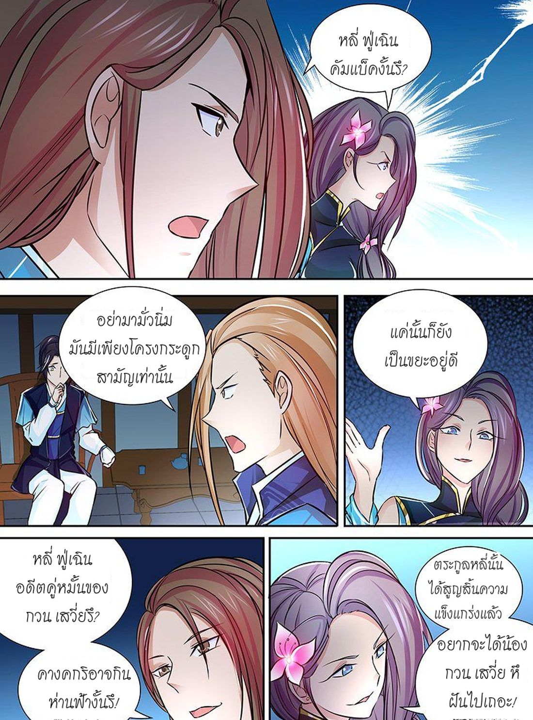 Yong Heng Zhi Zun เปิดบันทึก ราชาอมตะ page 6