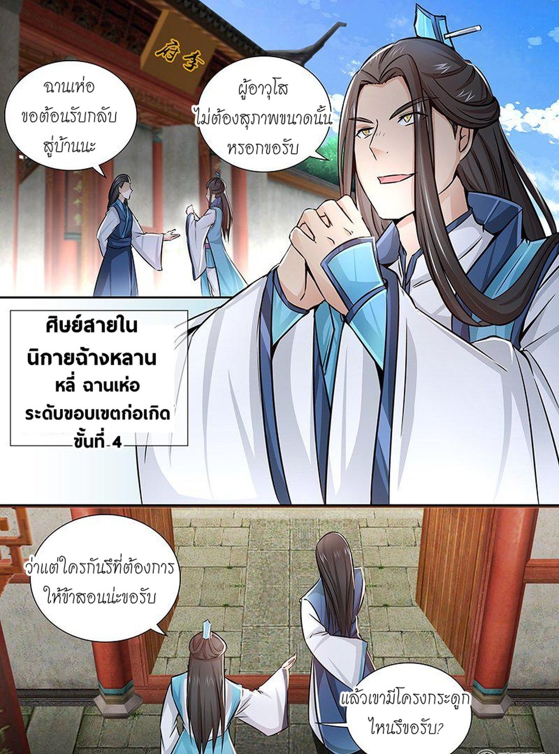 Yong Heng Zhi Zun เปิดบันทึก ราชาอมตะ page 7