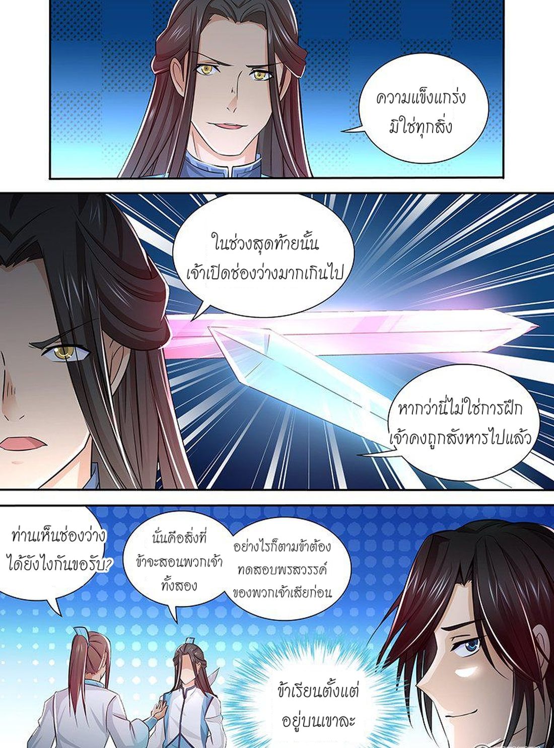 Yong Heng Zhi Zun เปิดบันทึก ราชาอมตะ page 12
