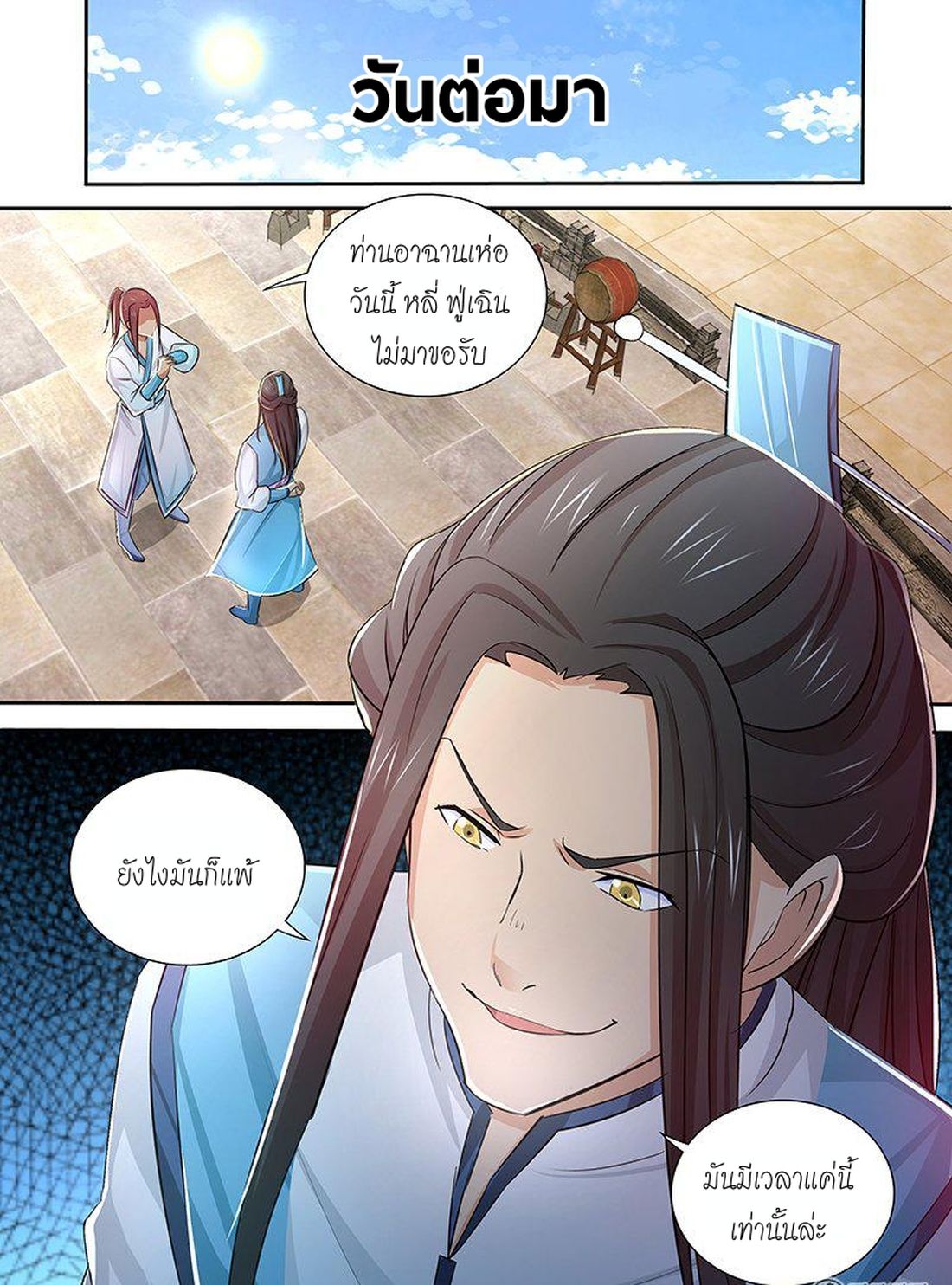 Yong Heng Zhi Zun เปิดบันทึก ราชาอมตะ page 13