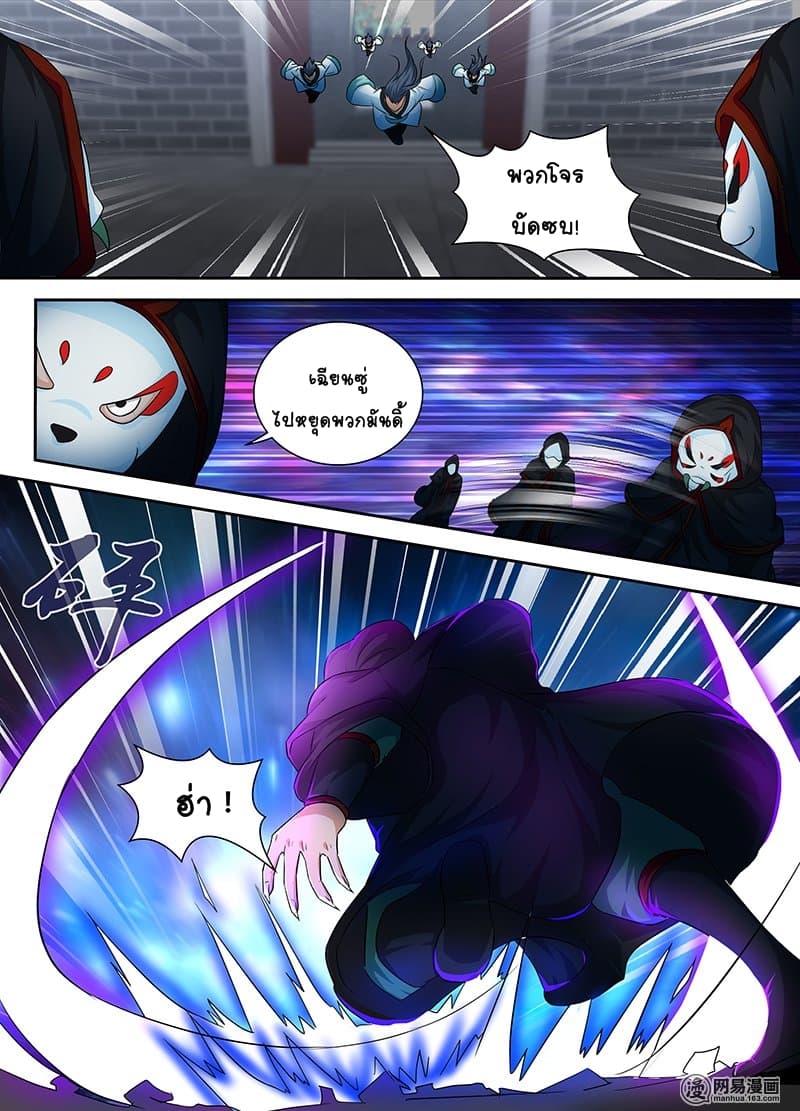 Yong Heng Zhi Zun เปิดบันทึก ราชาอมตะ page 3