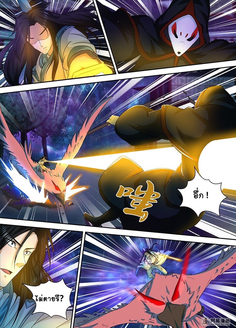 Yong Heng Zhi Zun เปิดบันทึก ราชาอมตะ page 7