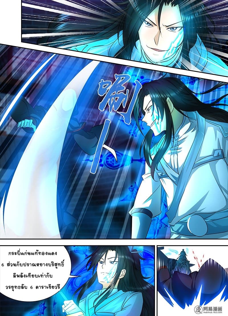 Yong Heng Zhi Zun เปิดบันทึก ราชาอมตะ page 2