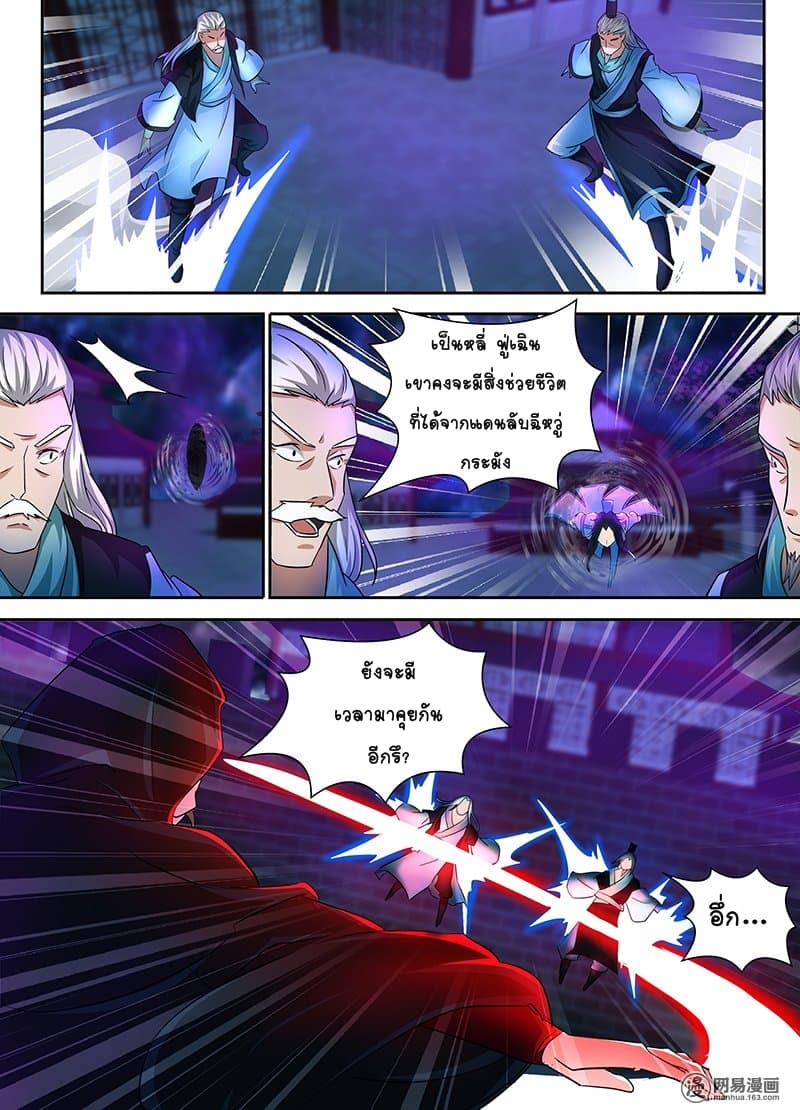 Yong Heng Zhi Zun เปิดบันทึก ราชาอมตะ page 3