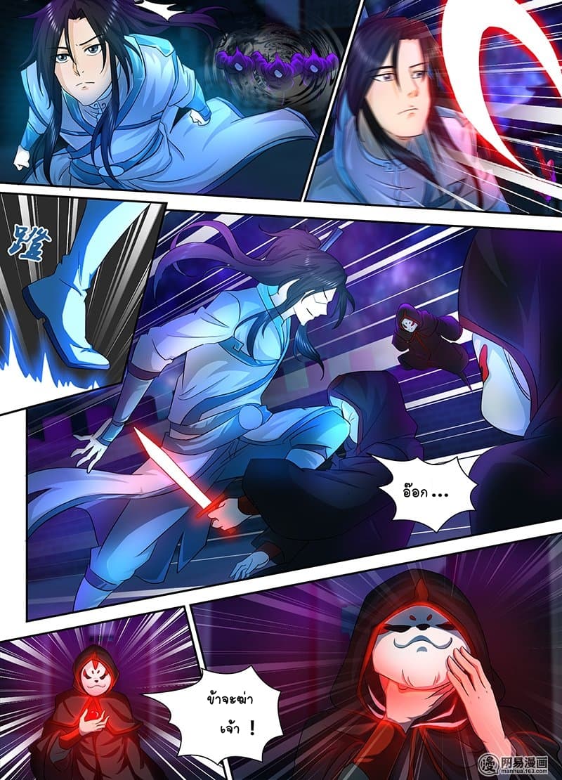Yong Heng Zhi Zun เปิดบันทึก ราชาอมตะ page 4