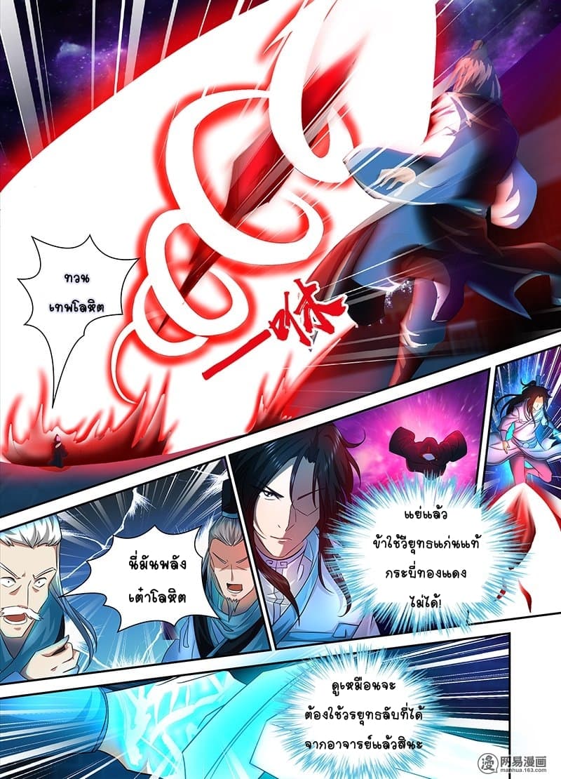 Yong Heng Zhi Zun เปิดบันทึก ราชาอมตะ page 5