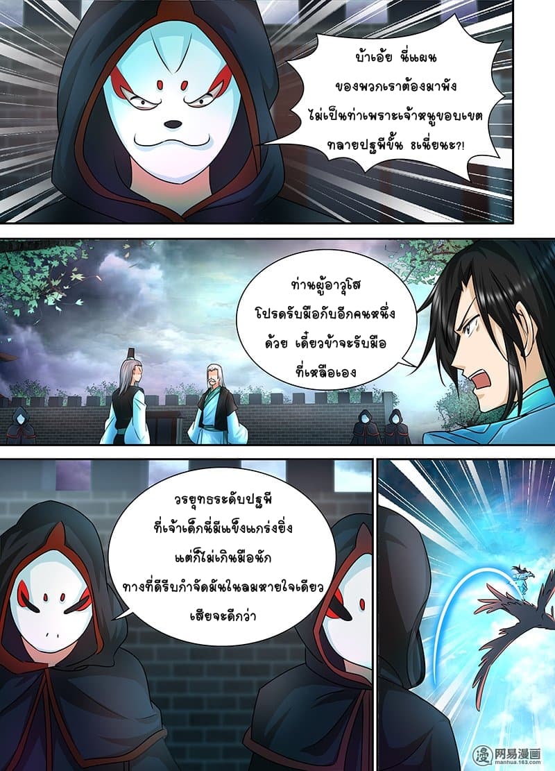 Yong Heng Zhi Zun เปิดบันทึก ราชาอมตะ page 7