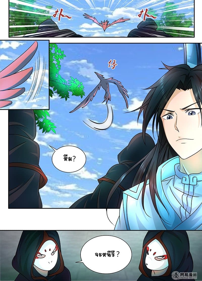 Yong Heng Zhi Zun เปิดบันทึก ราชาอมตะ page 8