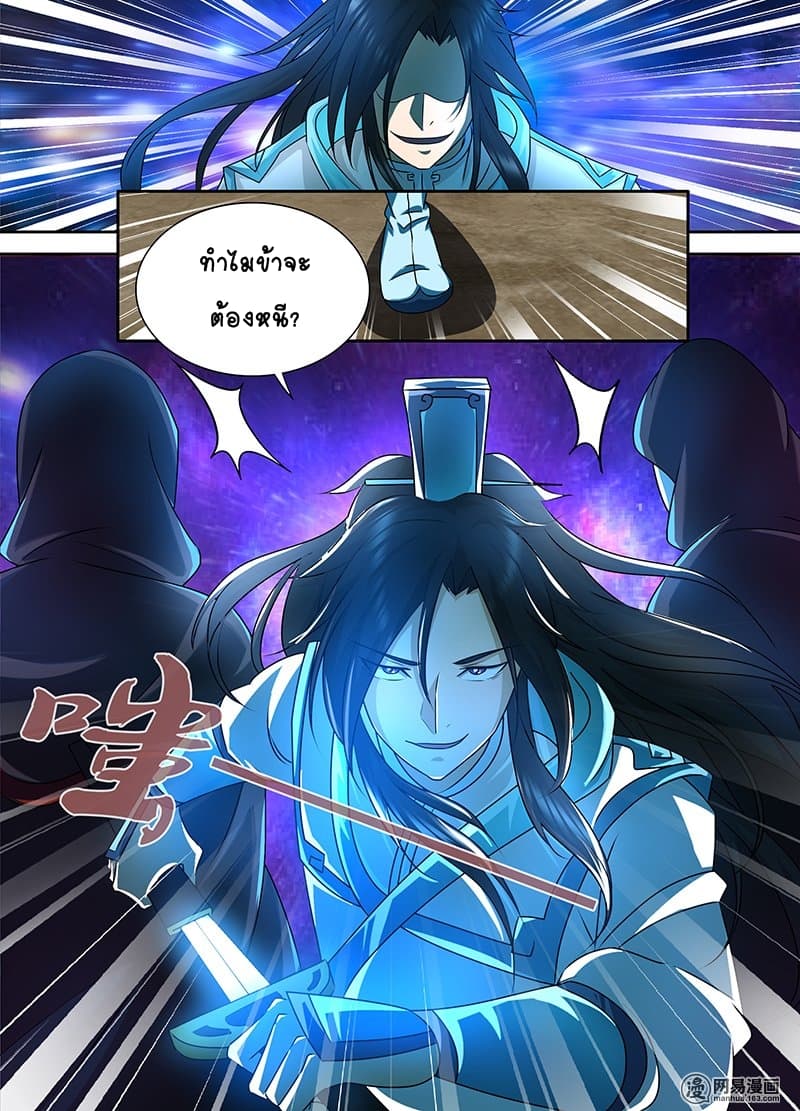Yong Heng Zhi Zun เปิดบันทึก ราชาอมตะ page 9